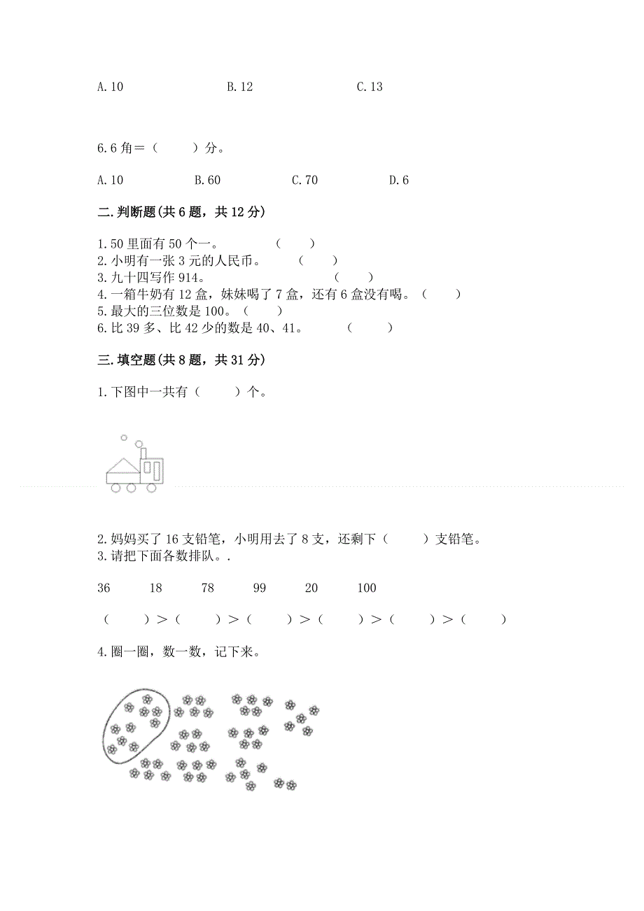 人教版一年级下册数学期末测试卷及完整答案.docx_第2页