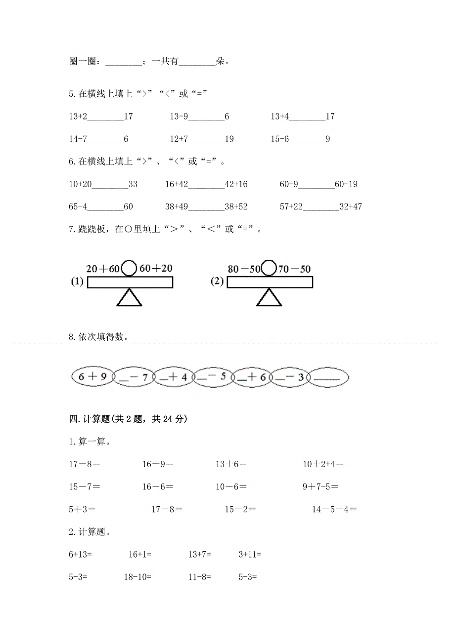 人教版一年级下册数学期末测试卷及完整答案.docx_第3页