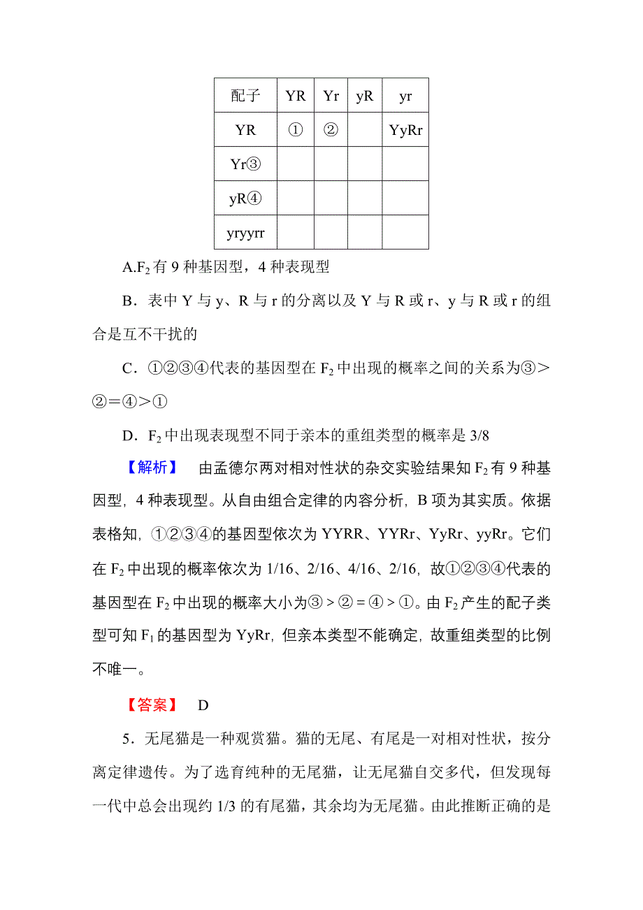 2016-2017学年高中生物人教版必修二 章末综合测评1 WORD版含答案.doc_第3页