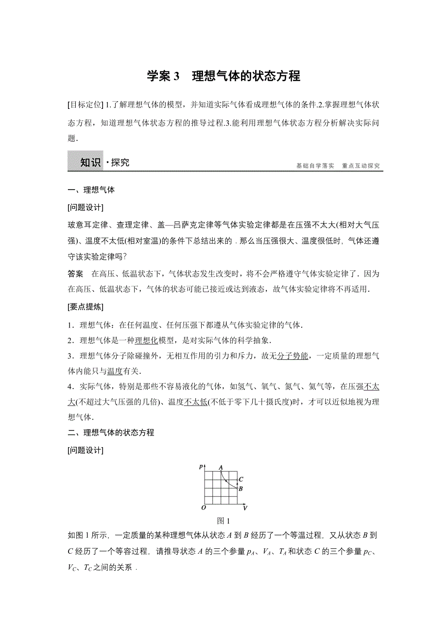 《新步步高》2015-2016学年高二物理人教版选修3-3学案：第八章 3 理想气体的状态方程 WORD版含答案.docx_第1页