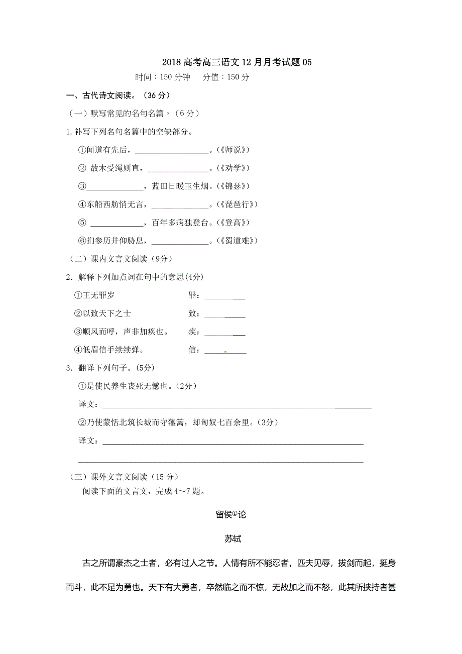 《发布》广东省深圳市普通高中学校2018届高考高三语文12月月考试题 05 WORD版含答案.doc_第1页