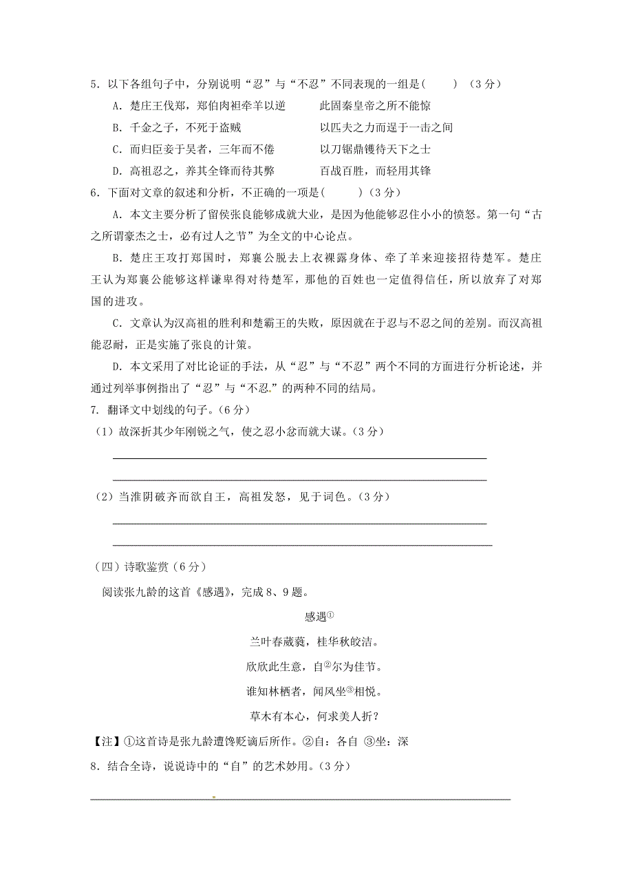 《发布》广东省深圳市普通高中学校2018届高考高三语文12月月考试题 05 WORD版含答案.doc_第3页