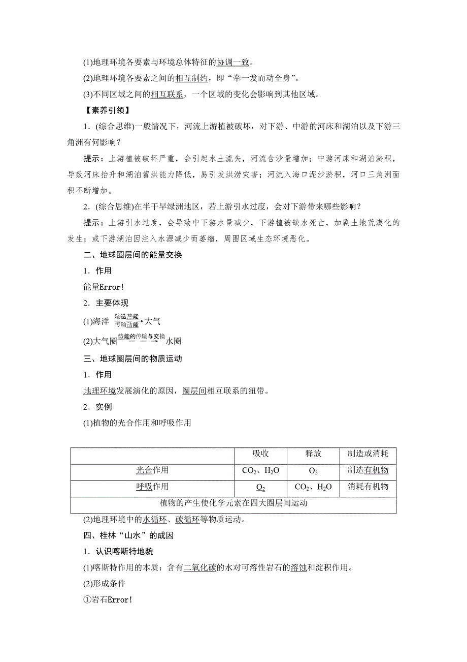 2021届高三鲁教版地理一轮复习学案：第4章 第2讲　地理环境的整体性　圈层相互作用 WORD版含解析.doc_第2页