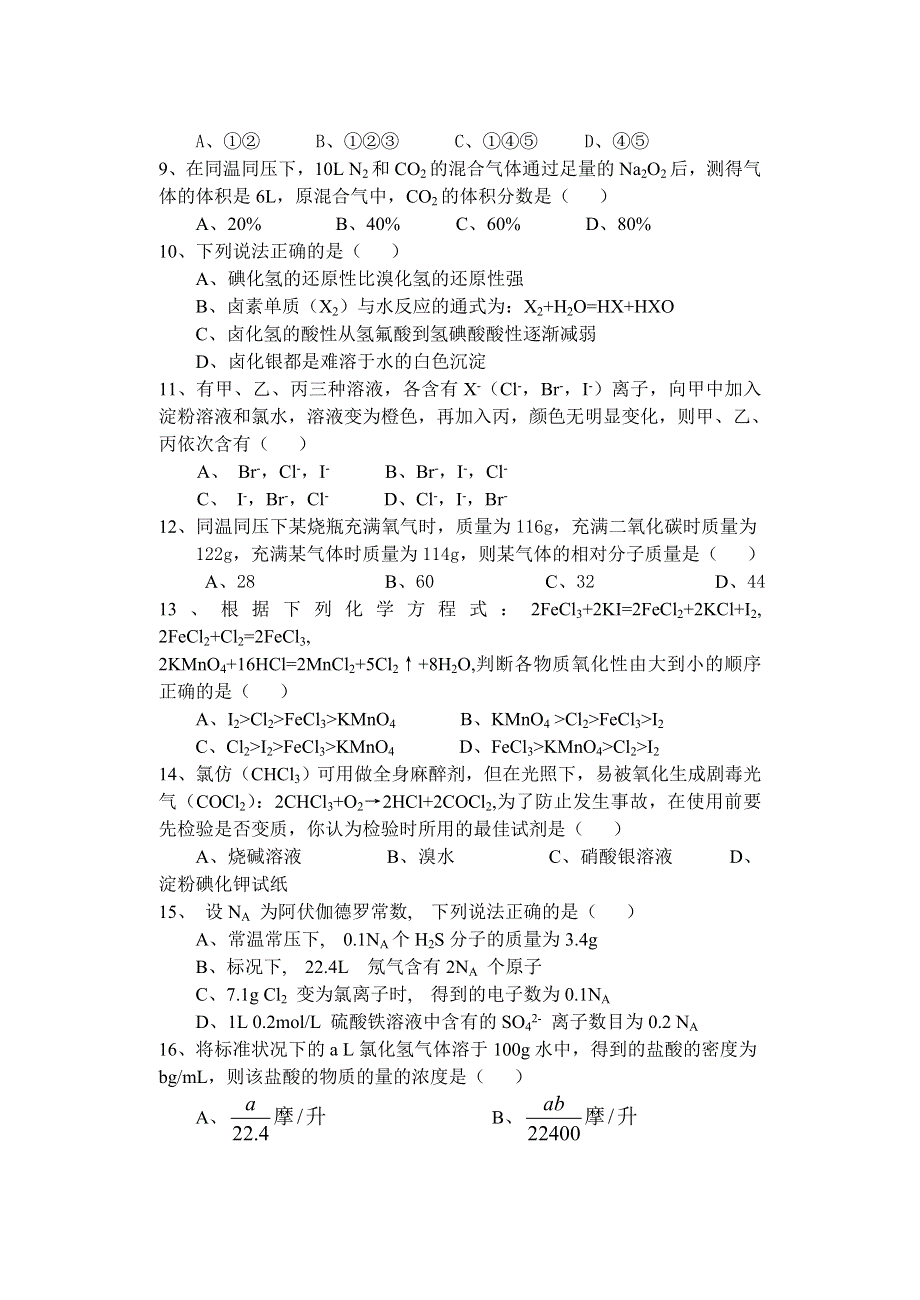 新人教[整理]北京市东城区2006—2007学年度第一学期期末质量检测.doc_第2页