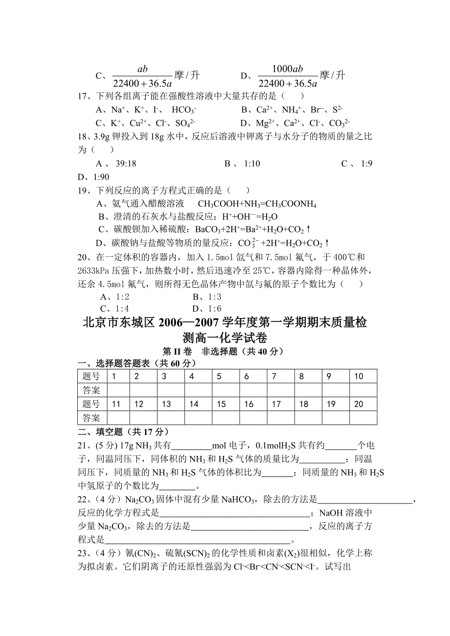 新人教[整理]北京市东城区2006—2007学年度第一学期期末质量检测.doc_第3页