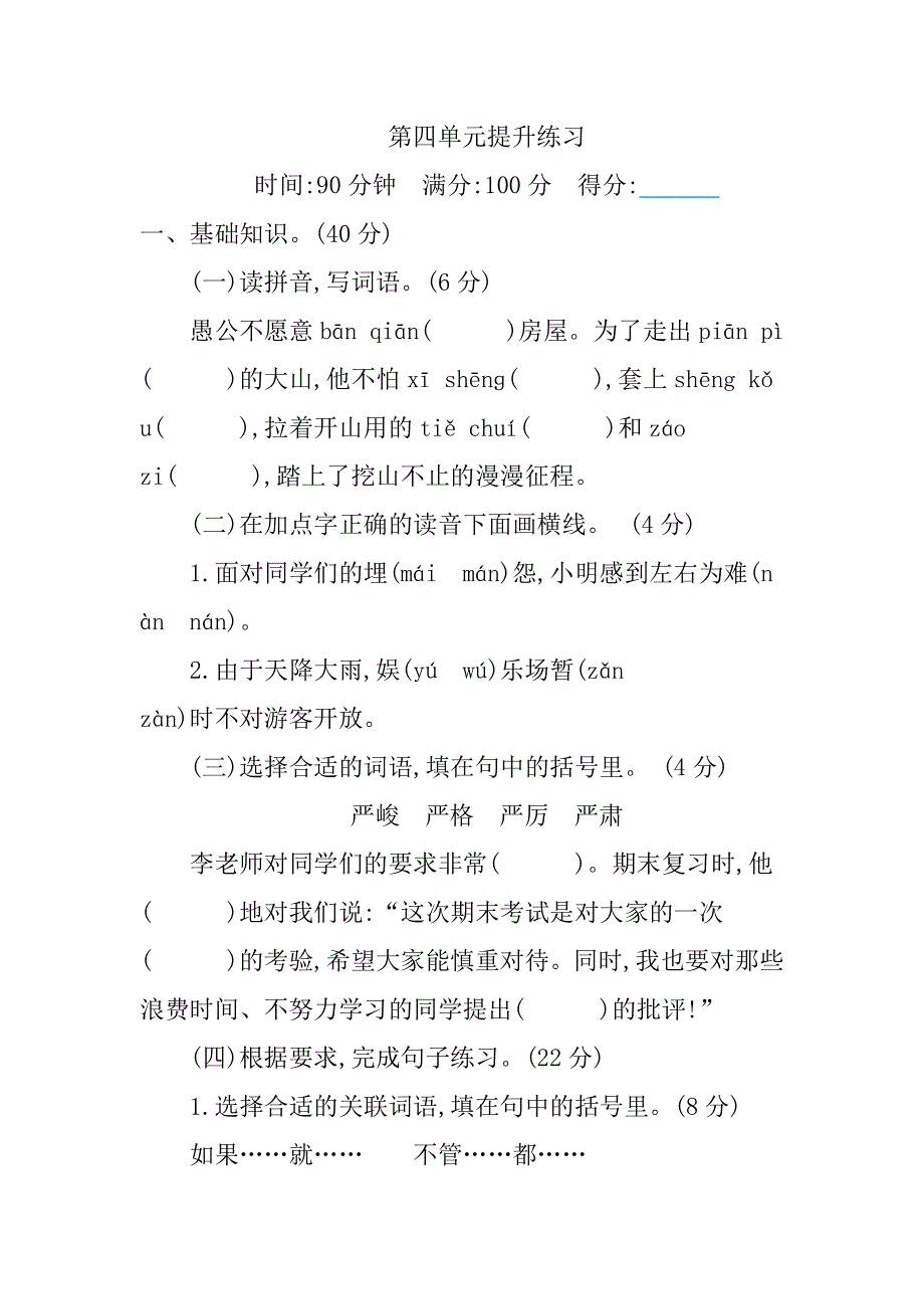 2020年部编版六年级下册第四单元练习题及答案.doc_第1页