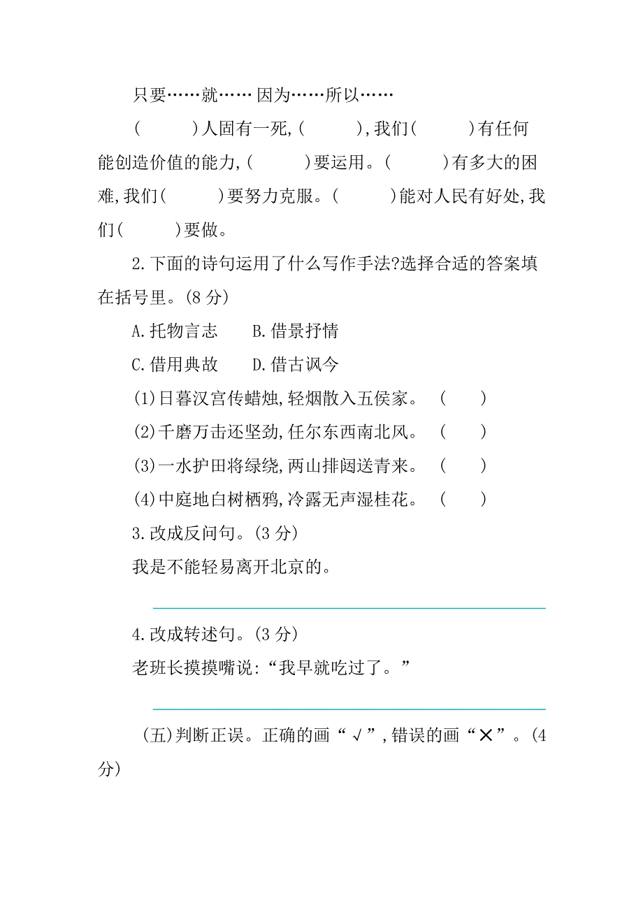 2020年部编版六年级下册第四单元练习题及答案.doc_第2页