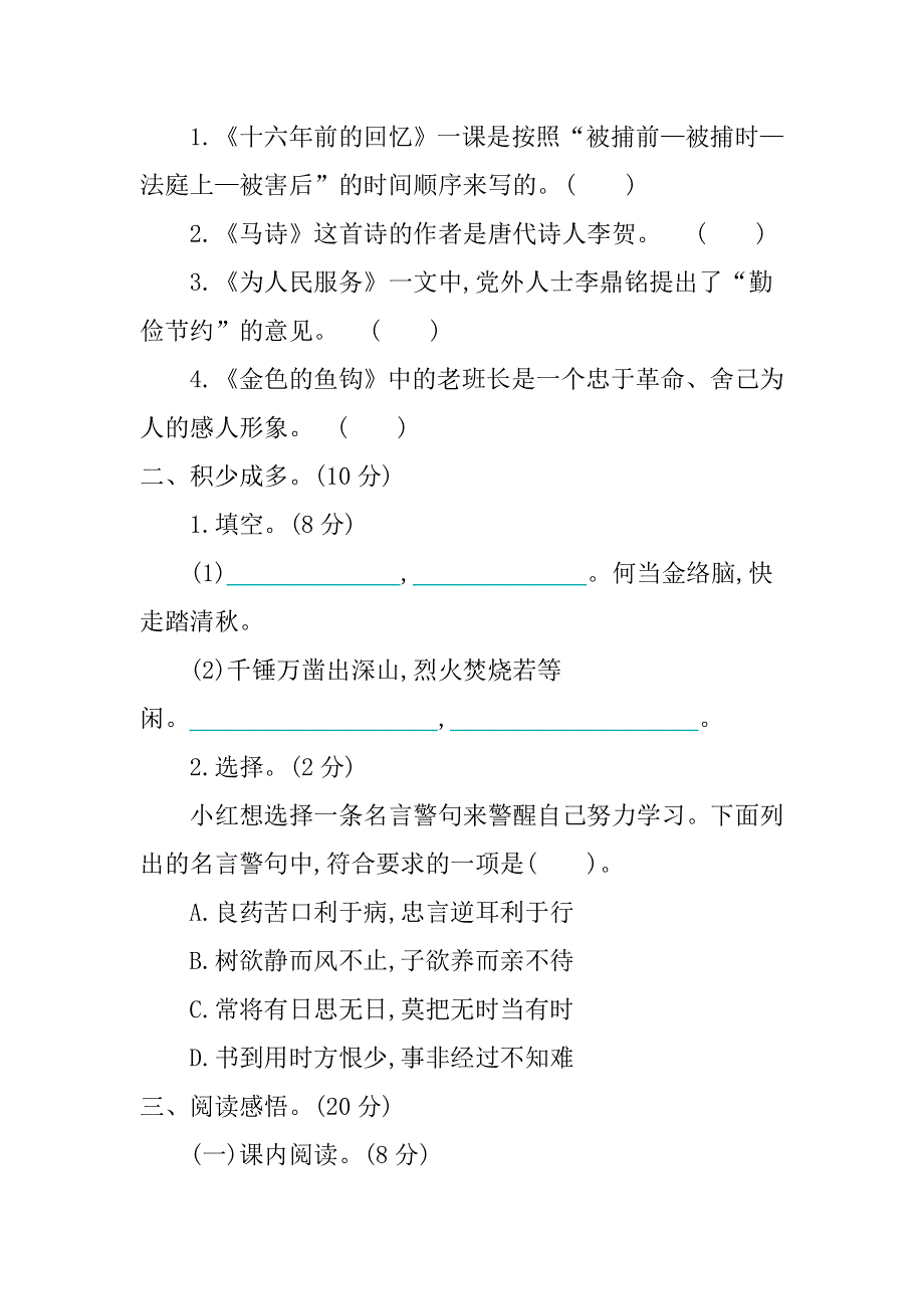 2020年部编版六年级下册第四单元练习题及答案.doc_第3页