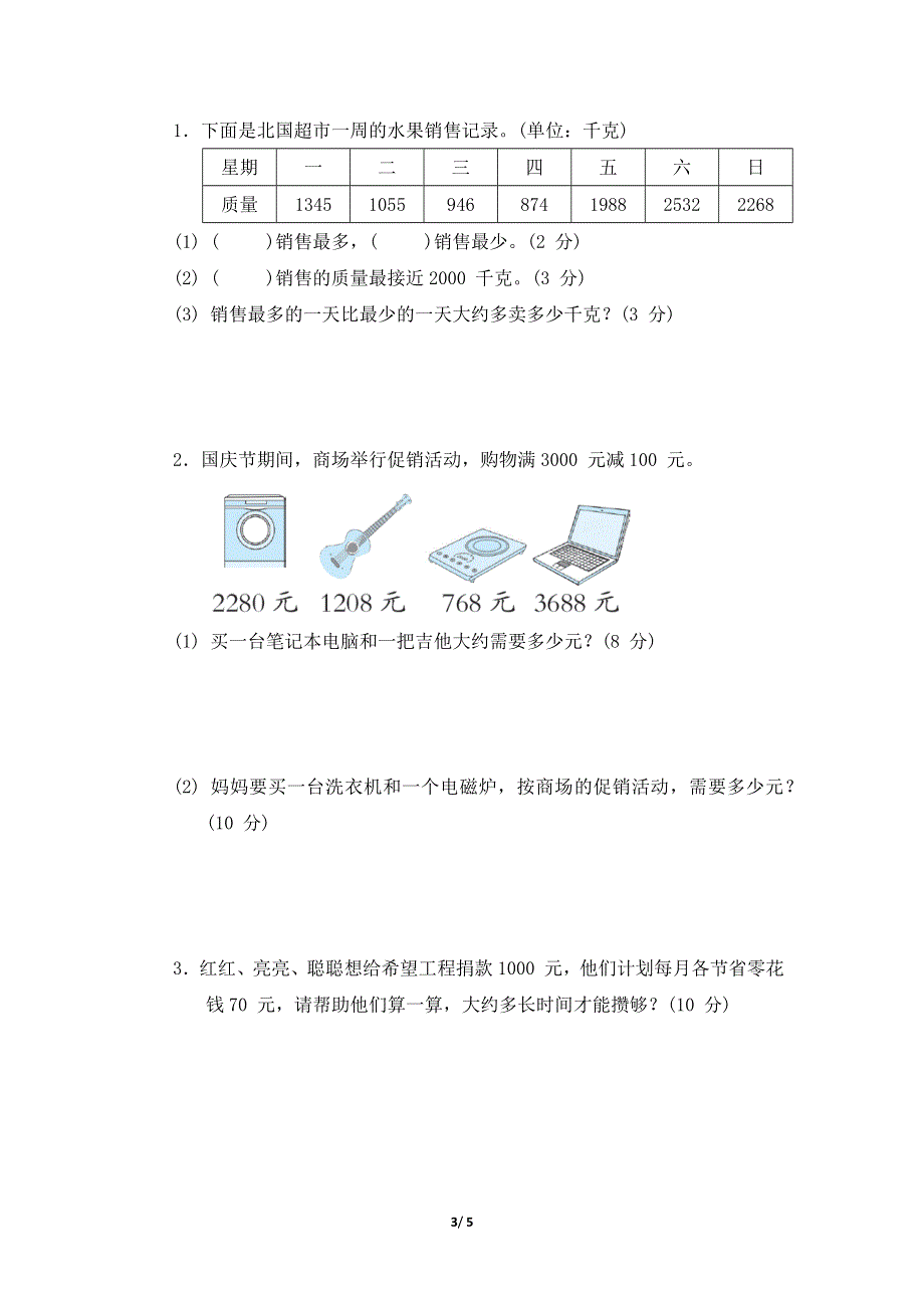 冀教版三年级数学上册第一单元 近似数、估算和解决问题（含学会购物）专项试卷附答案.docx_第3页