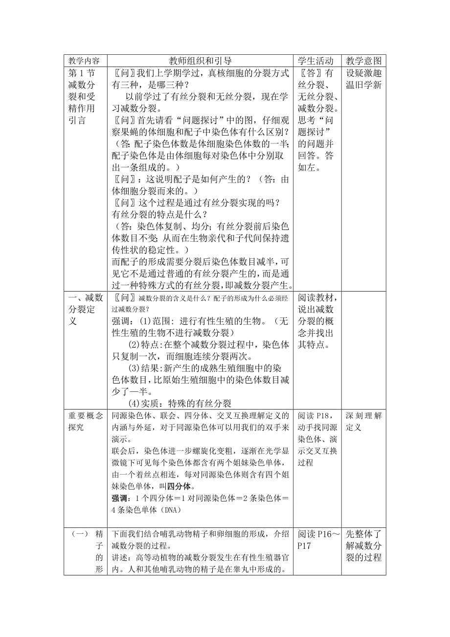 2016-2017学年高中生物人教版必修二2.doc_第1页