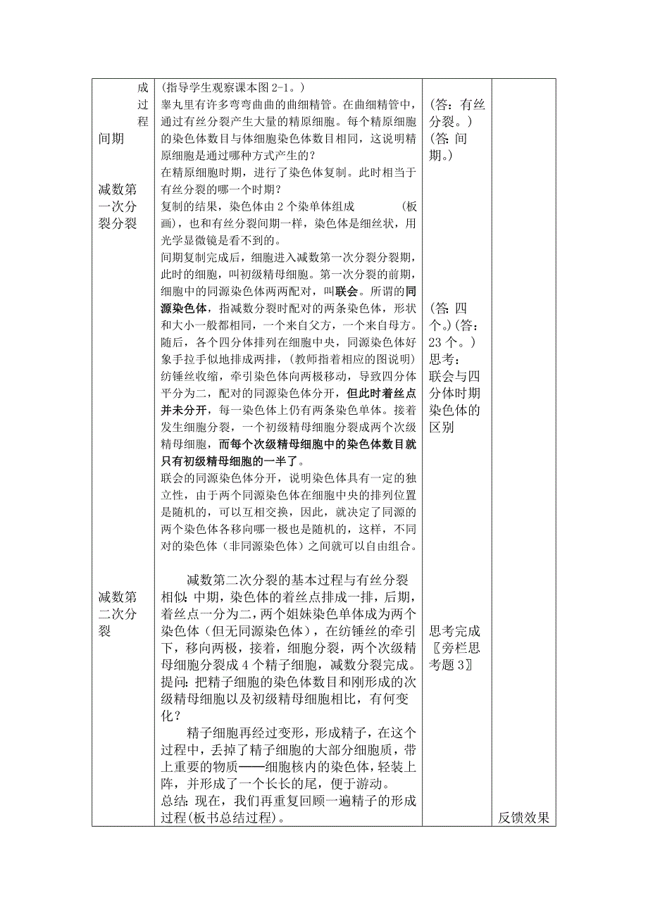 2016-2017学年高中生物人教版必修二2.doc_第2页