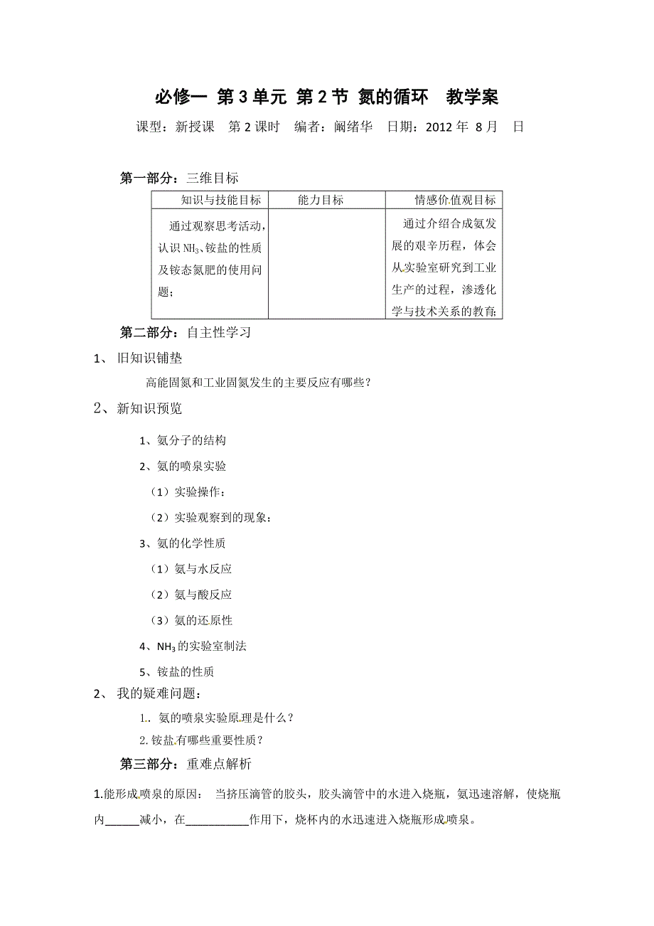 山东省宁阳实验中学高中化学必修1《3.2氮的循环（二）》教案.doc_第1页