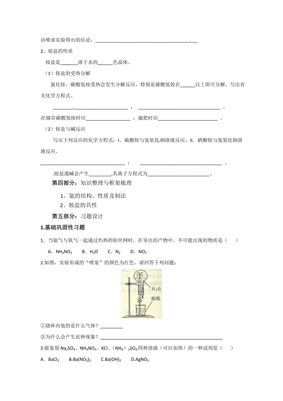 山东省宁阳实验中学高中化学必修1《3.2氮的循环（二）》教案.doc_第2页