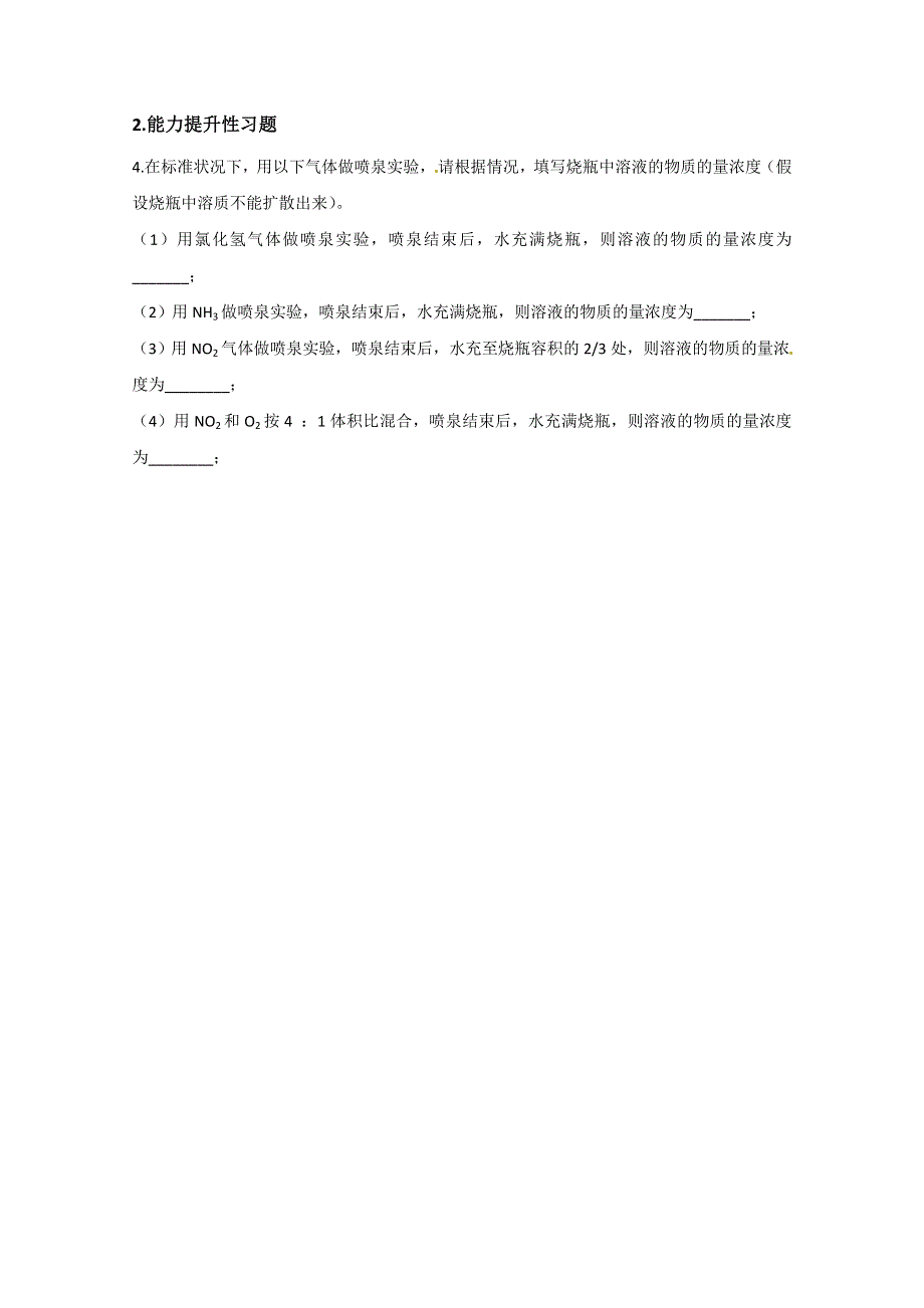 山东省宁阳实验中学高中化学必修1《3.2氮的循环（二）》教案.doc_第3页