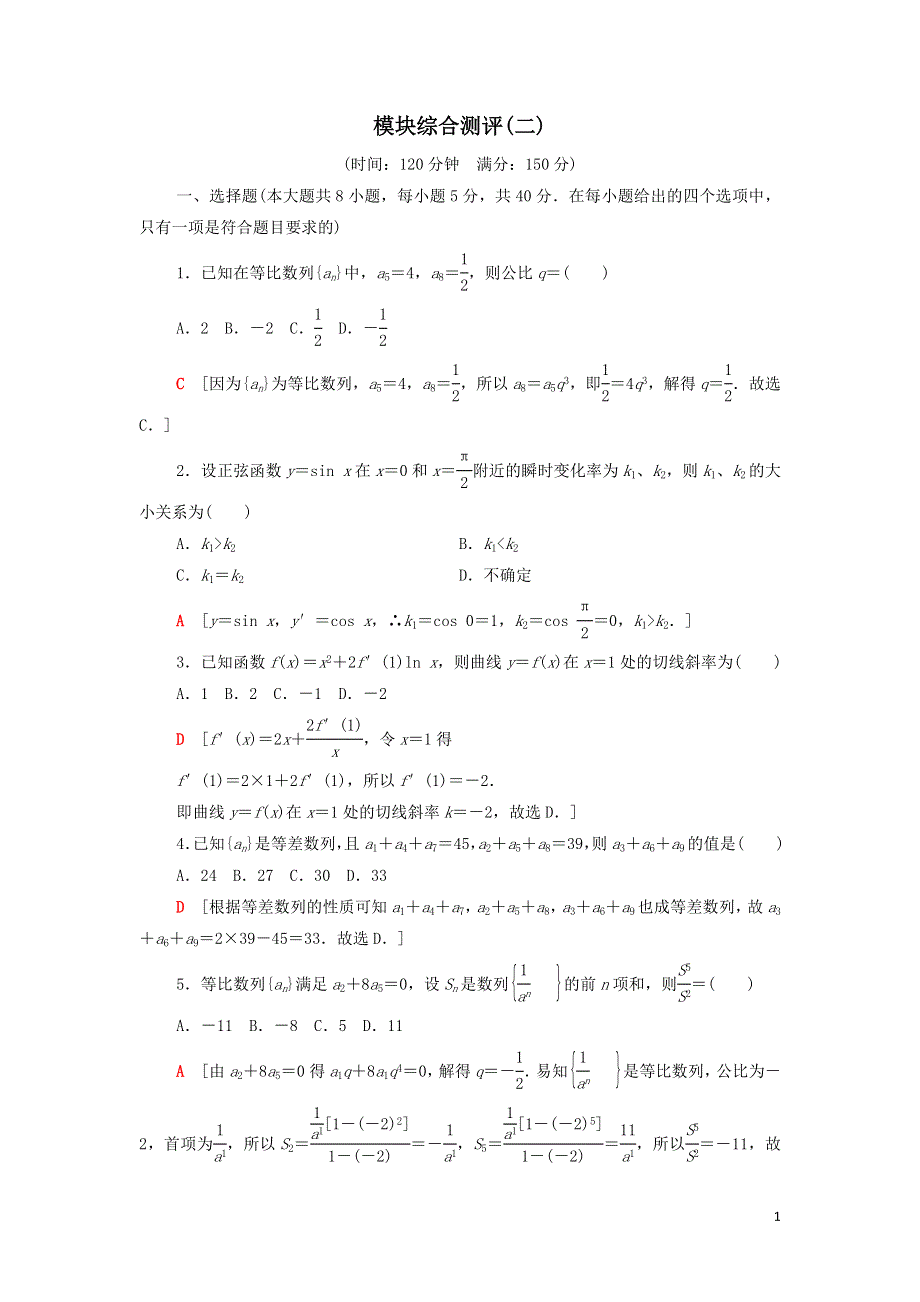 新人教B版选择性必修第三册高中数学模块综合测评2（附解析）.doc_第1页