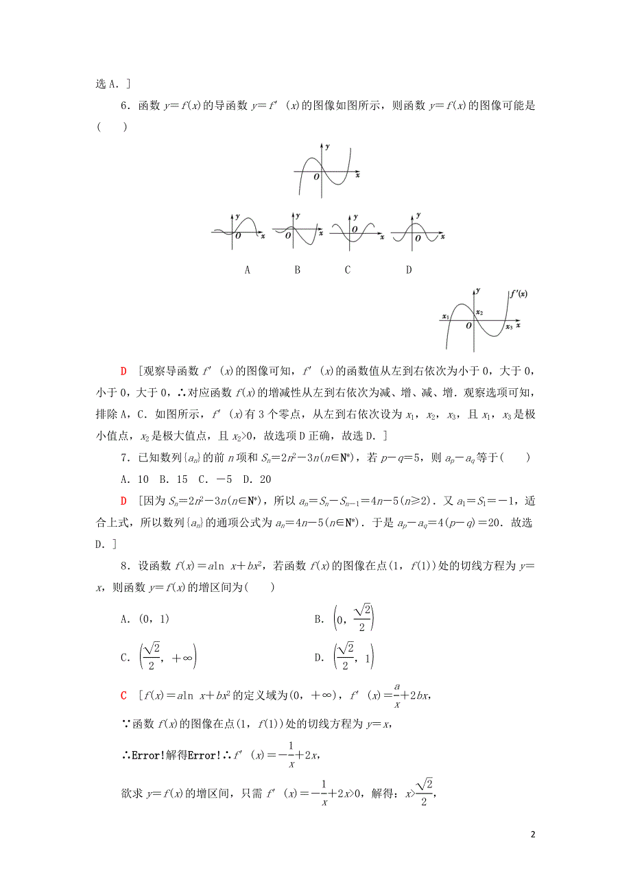 新人教B版选择性必修第三册高中数学模块综合测评2（附解析）.doc_第2页