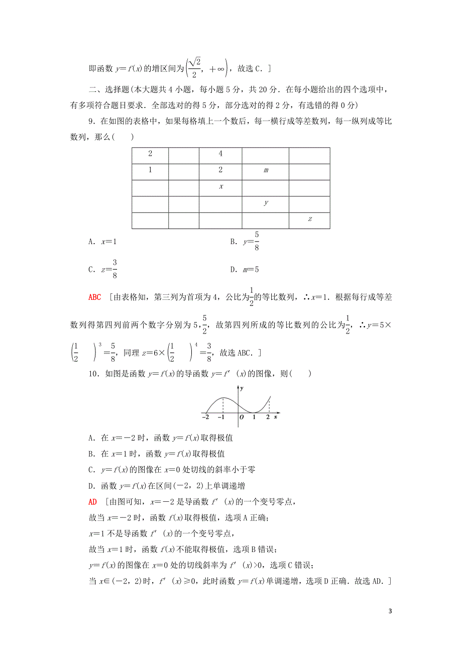 新人教B版选择性必修第三册高中数学模块综合测评2（附解析）.doc_第3页