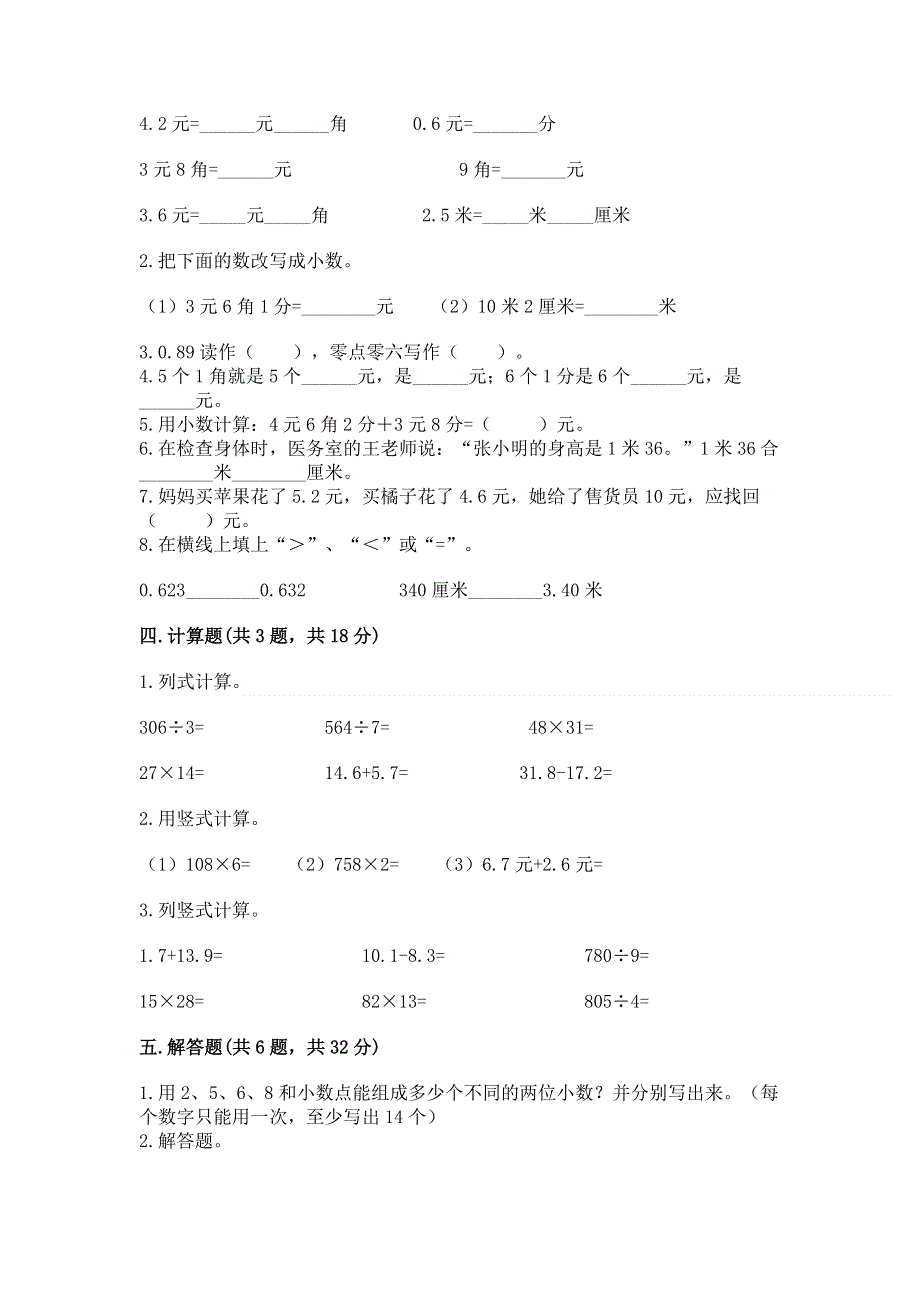 冀教版三年级下册数学第六单元 小数的初步认识 测试卷（重点班）.docx_第2页