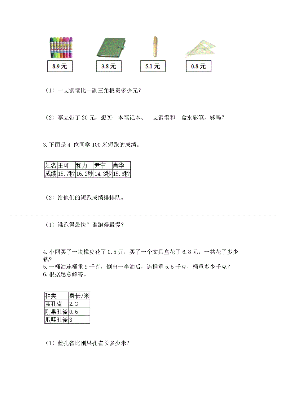 冀教版三年级下册数学第六单元 小数的初步认识 测试卷（重点班）.docx_第3页