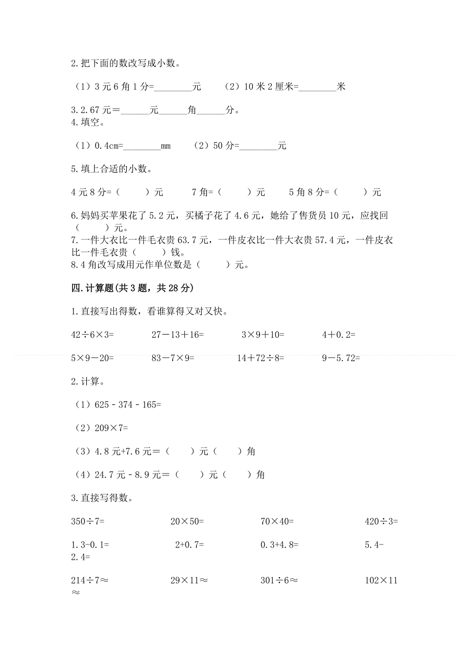 冀教版三年级下册数学第六单元 小数的初步认识 测试卷（重点）.docx_第2页