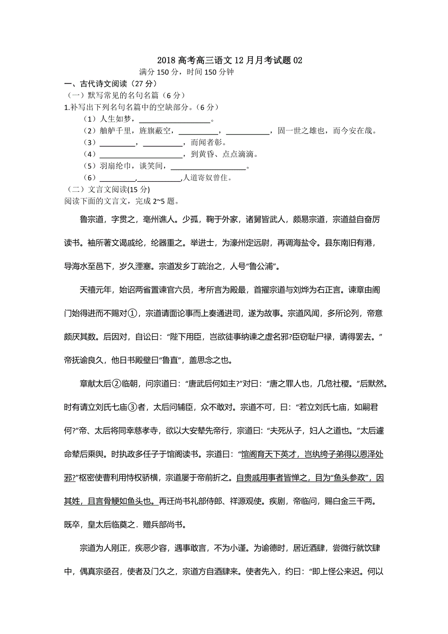 《发布》广东省深圳市普通高中学校2018届高考高三语文12月月考试题 02 WORD版含答案.doc_第1页