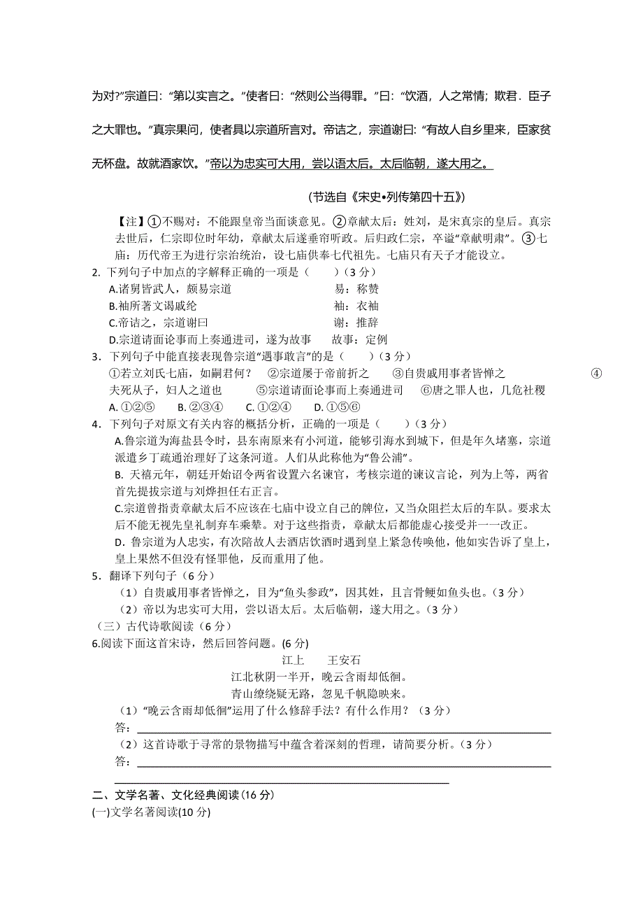 《发布》广东省深圳市普通高中学校2018届高考高三语文12月月考试题 02 WORD版含答案.doc_第2页