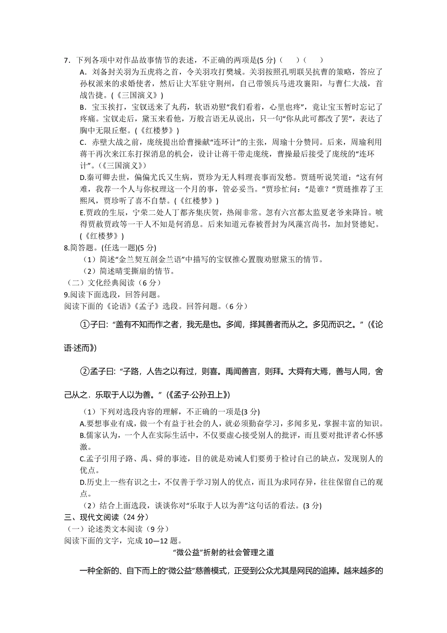 《发布》广东省深圳市普通高中学校2018届高考高三语文12月月考试题 02 WORD版含答案.doc_第3页