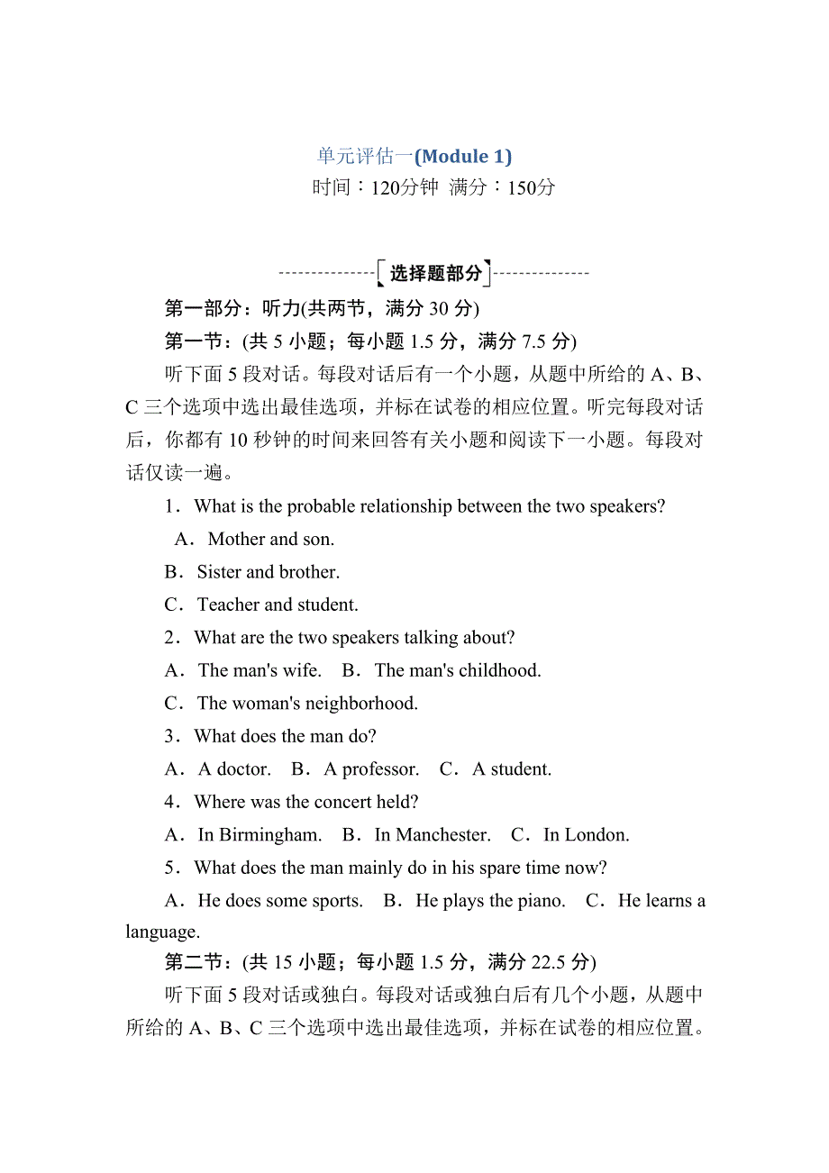 2020-2021学年外研版英语选修7课后作业：MODULE 1　BASKETBALL 单元评估 WORD版含答案.DOC_第1页