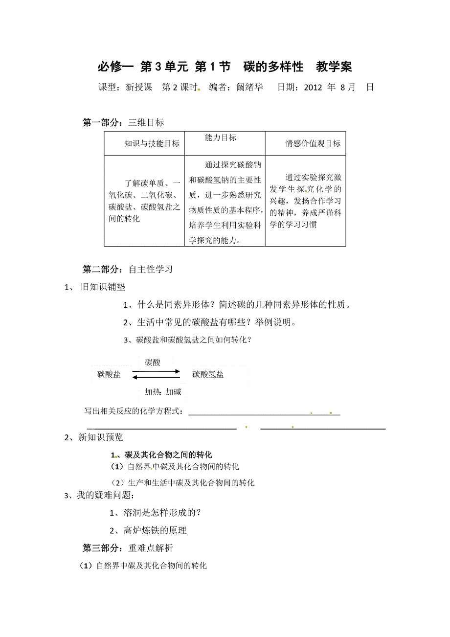 山东省宁阳实验中学高中化学必修1《3.1碳的多样性（二）》教案.doc_第1页