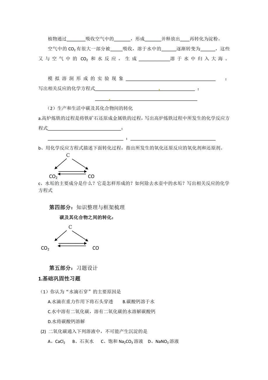 山东省宁阳实验中学高中化学必修1《3.1碳的多样性（二）》教案.doc_第2页