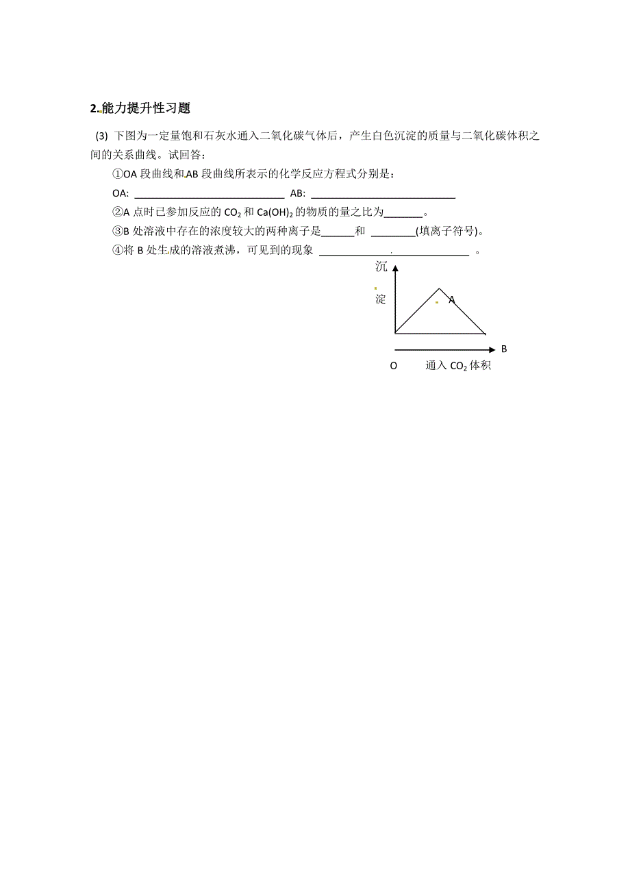 山东省宁阳实验中学高中化学必修1《3.1碳的多样性（二）》教案.doc_第3页