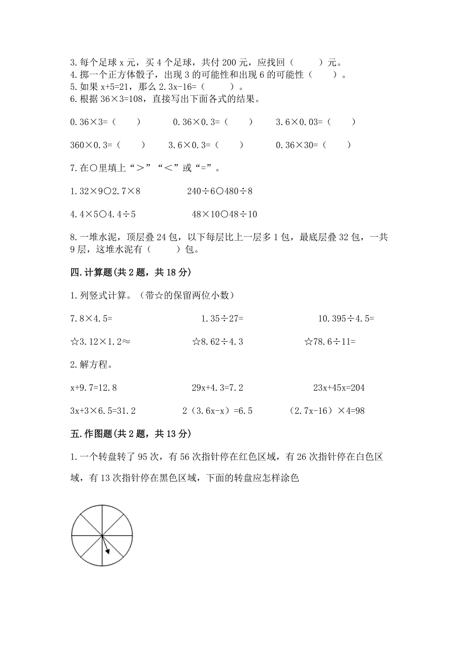 人教版五年级上册数学期末测试卷附答案（培优b卷）.docx_第2页