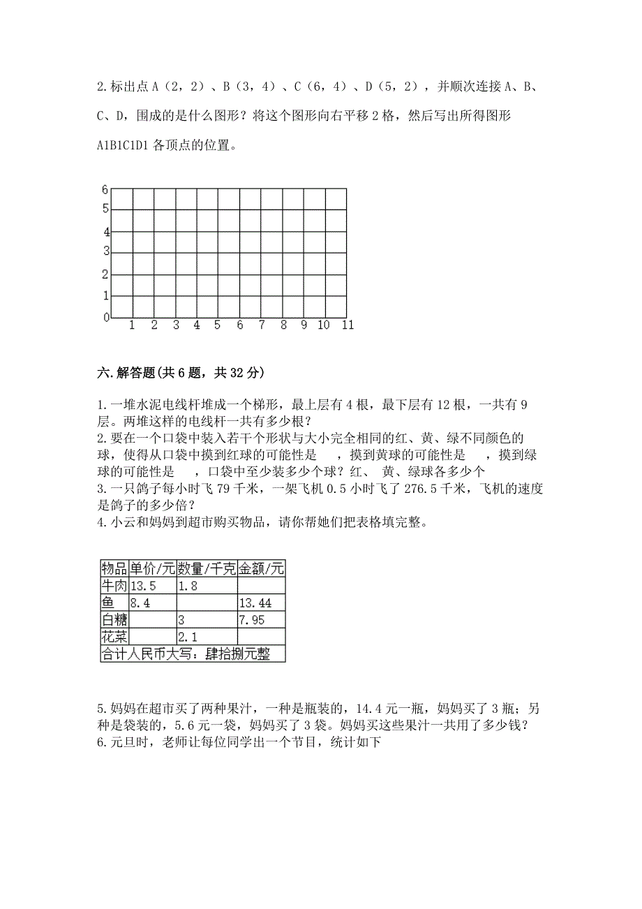 人教版五年级上册数学期末测试卷附答案（培优b卷）.docx_第3页