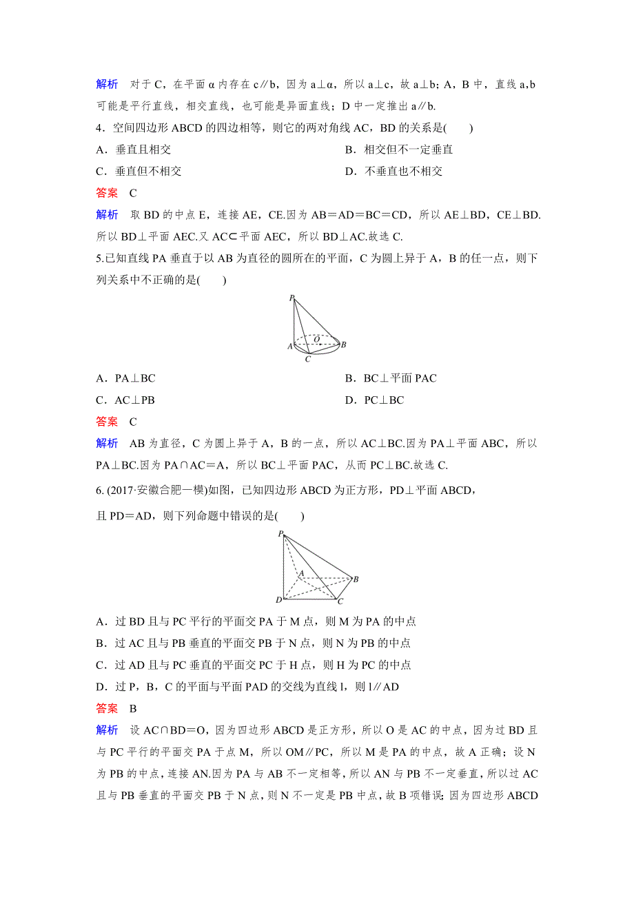 2018版高三新课标版&数学（理）总复习题组层级快练53 WORD版含解析.doc_第2页