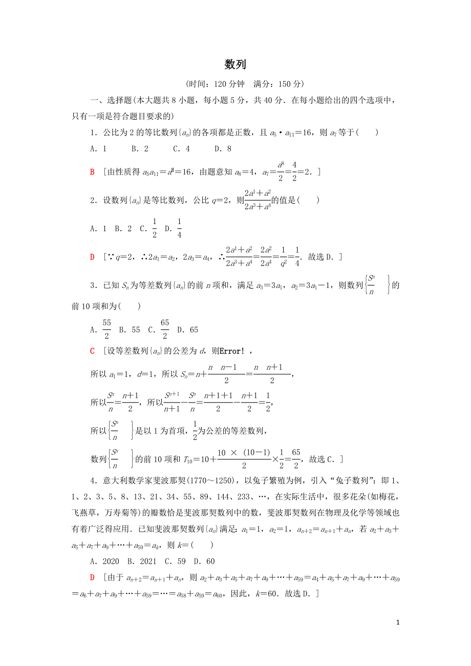 新人教B版选择性必修第三册高中数学章末综合测评1数列（附解析）.doc_第1页