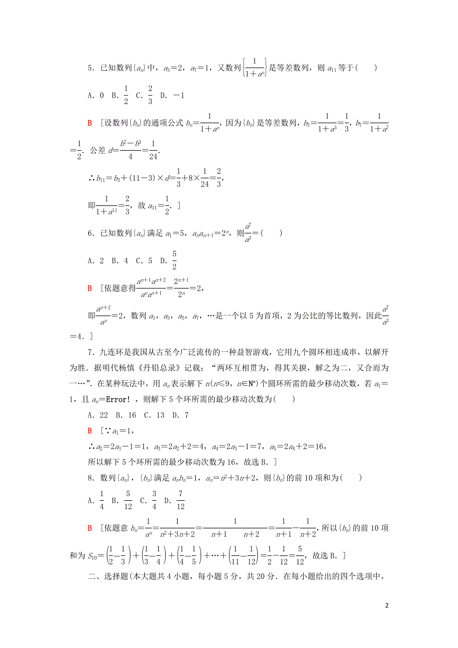 新人教B版选择性必修第三册高中数学章末综合测评1数列（附解析）.doc_第2页