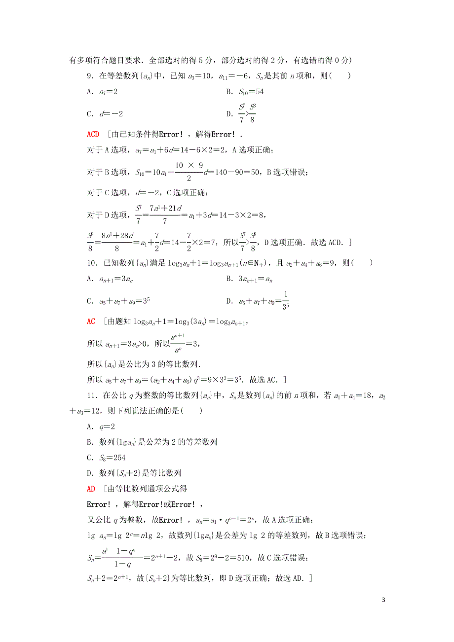 新人教B版选择性必修第三册高中数学章末综合测评1数列（附解析）.doc_第3页