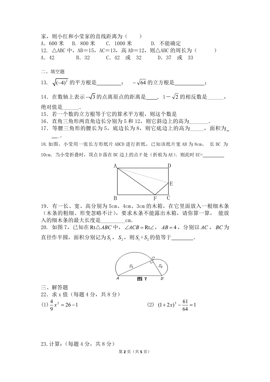 2020年青岛版数学八年级下册第7章测试题及答案.doc_第2页