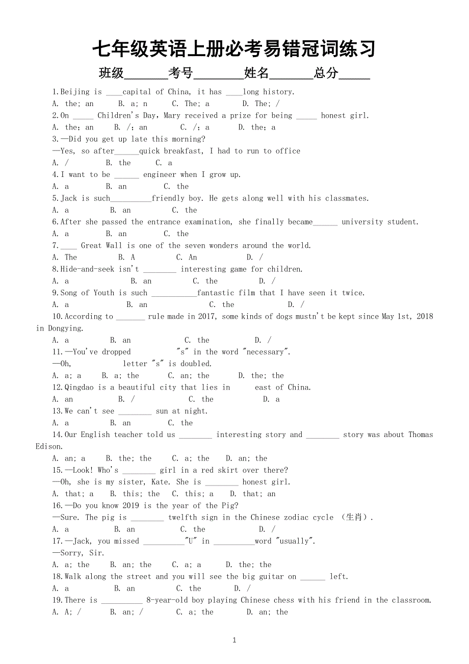 初中英语七年级上册必考易错冠词专项练习（附参考答案和解析）.doc_第1页