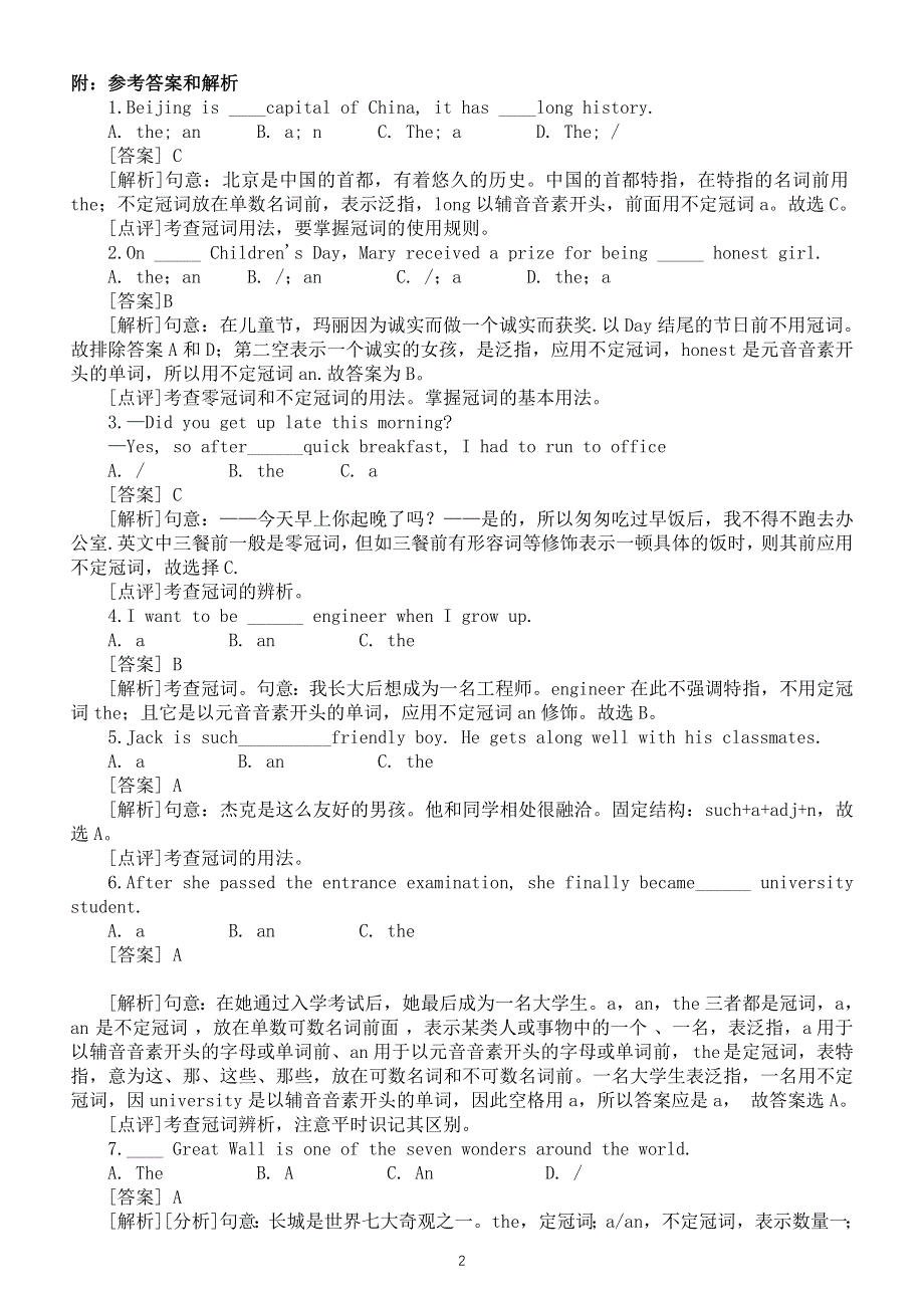 初中英语七年级上册必考易错冠词专项练习（附参考答案和解析）.doc_第2页