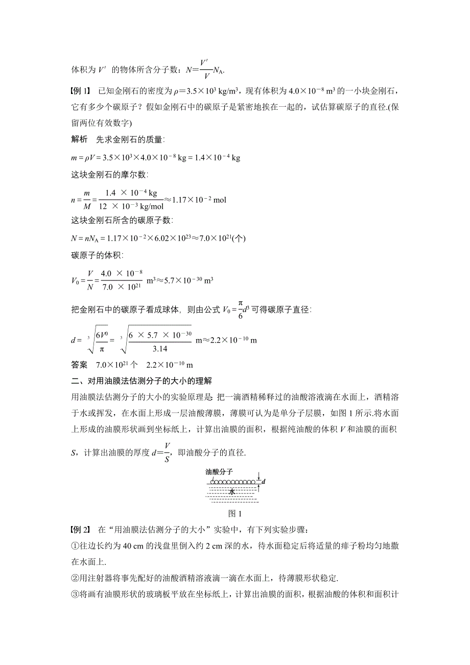 《新步步高》2015-2016学年高二物理人教版选修3-3学案：第七章 分子动理论 WORD版含答案.docx_第2页