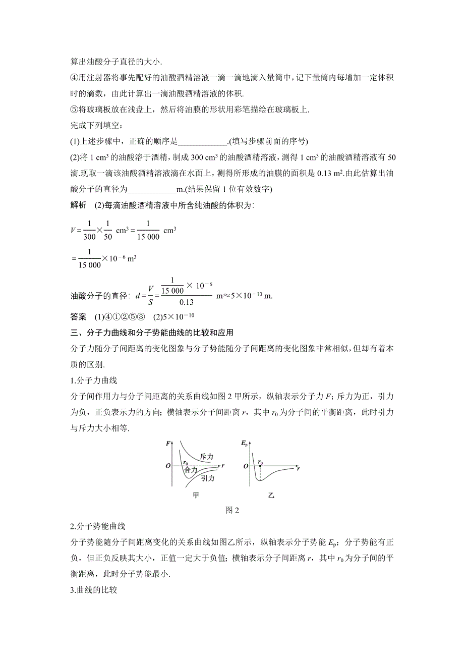 《新步步高》2015-2016学年高二物理人教版选修3-3学案：第七章 分子动理论 WORD版含答案.docx_第3页