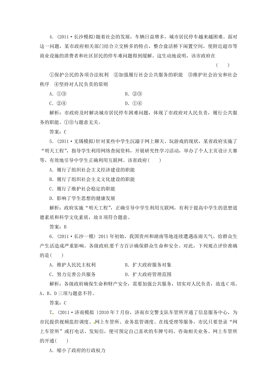 2012届高三政治一轮复习分项练习试题《政治生活》（必修2）2.doc_第2页