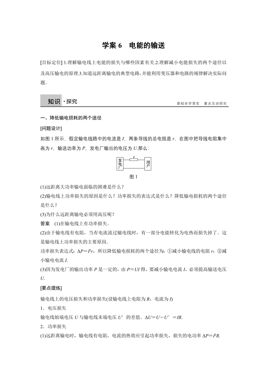 《新步步高》2015-2016学年高二物理人教版选修3-2学案：第五章 6 电能的输送 .docx_第1页