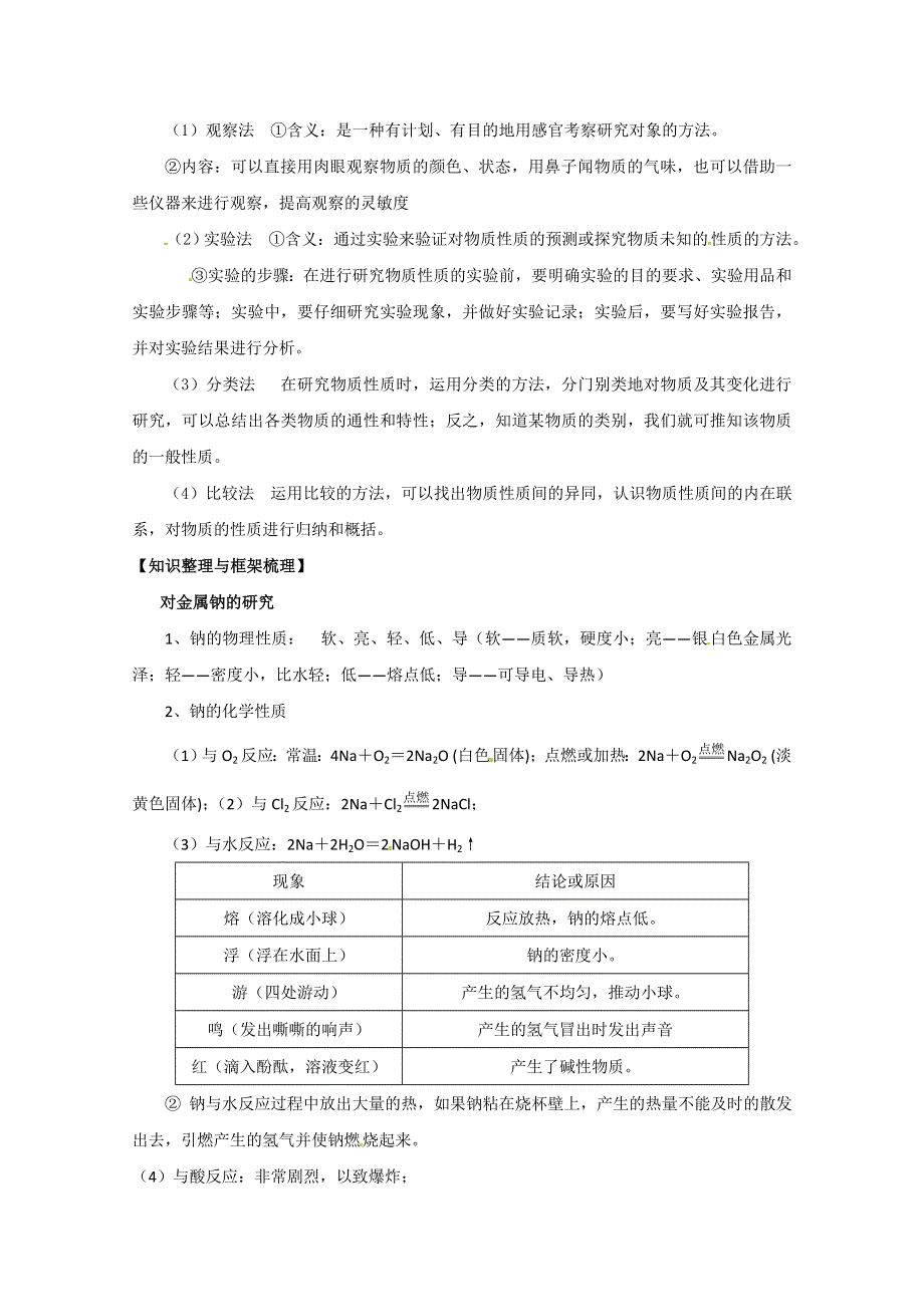 山东省宁阳实验中学高中化学必修1《1.2研究物质性质的方法和程序（一）》教案.doc_第3页