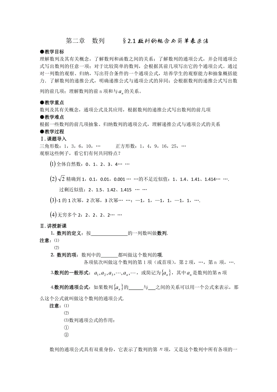 四川省攀枝花市第十二中学高二数学《2.doc_第1页