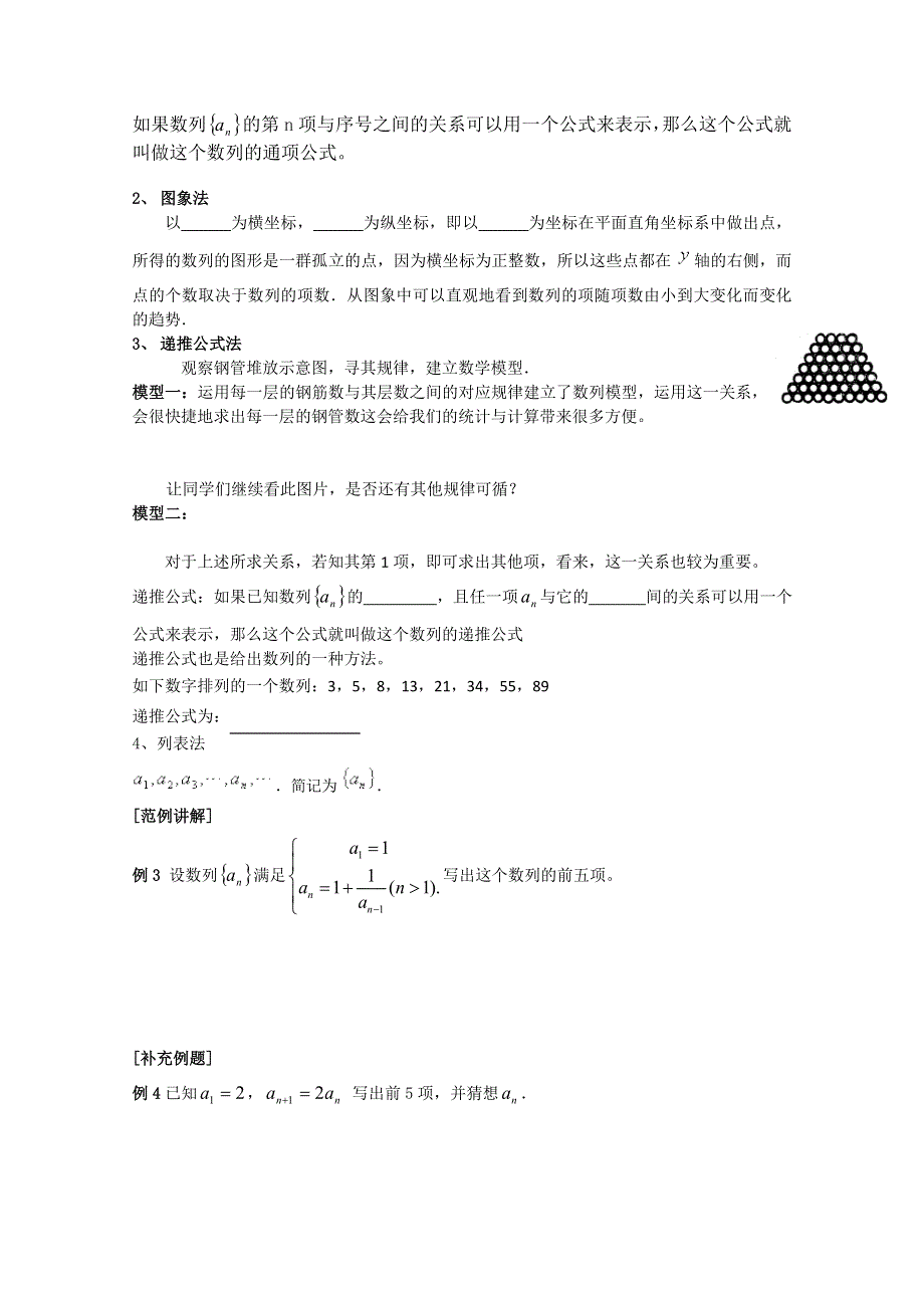 四川省攀枝花市第十二中学高二数学《2.doc_第3页