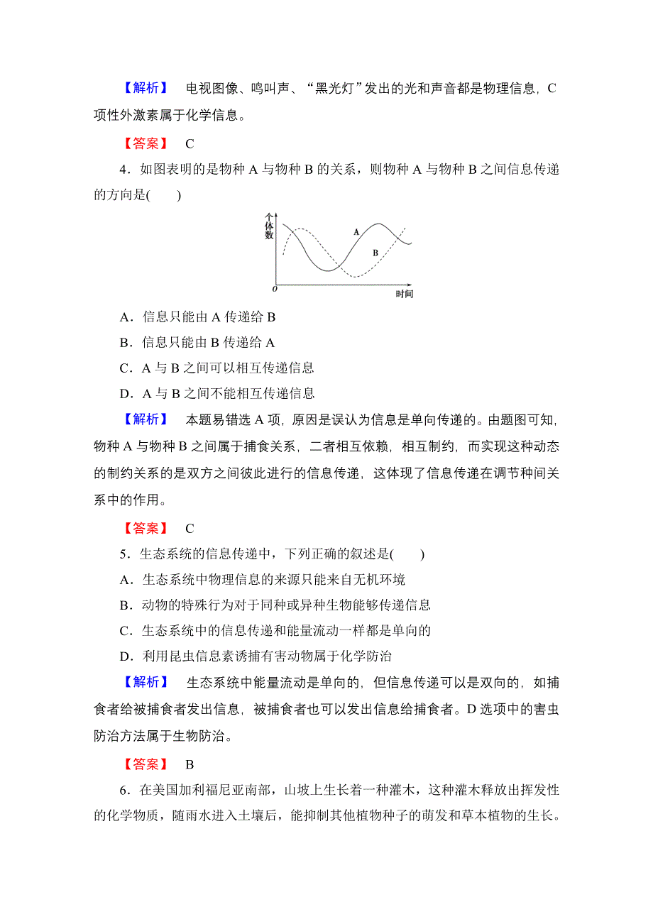 2016-2017学年高中生物人教版必修三学业分层测评 第5章　生态系统及其稳定性 学业分层测评18 WORD版含答案.doc_第2页