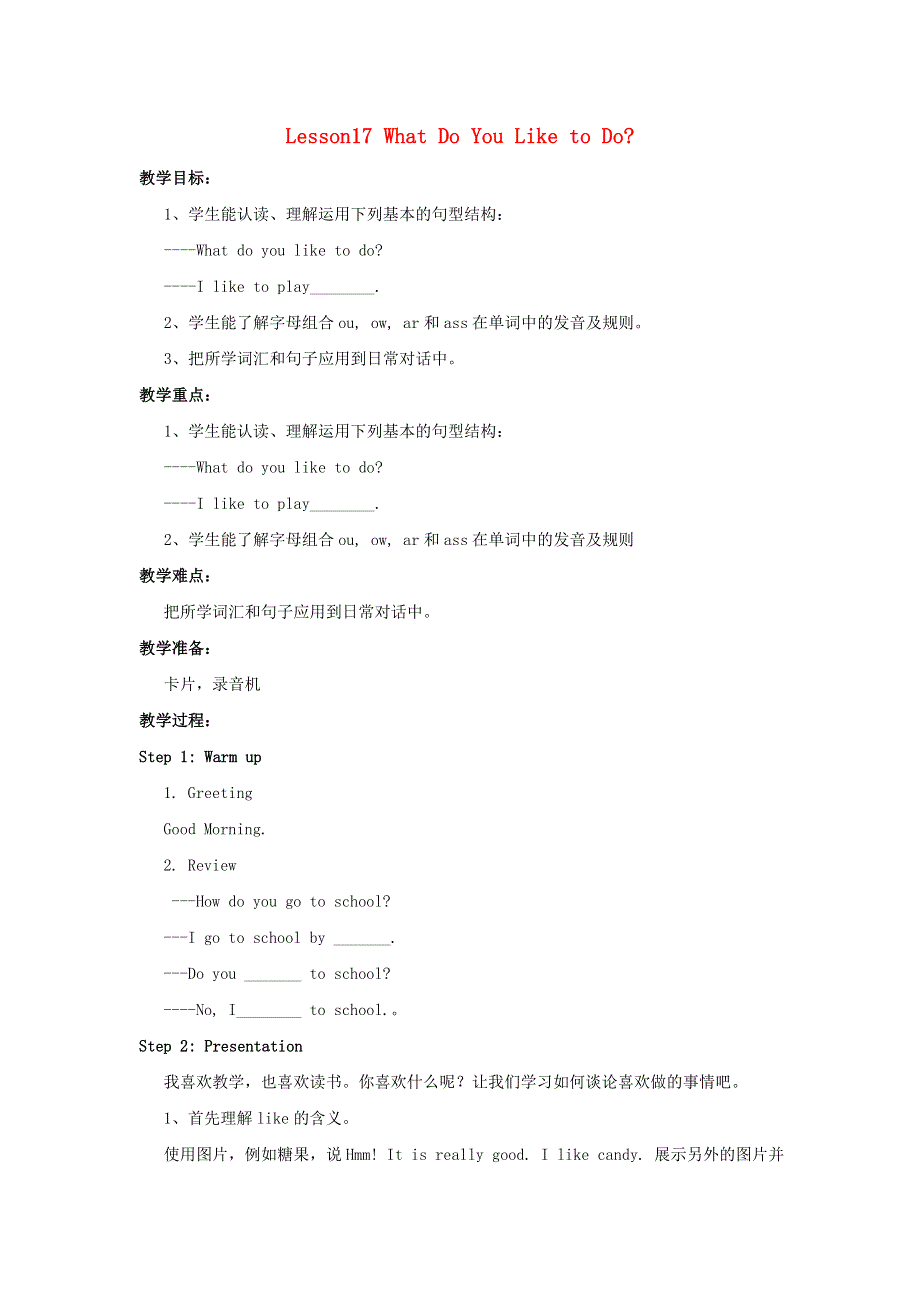 2022四年级英语下册 Unit 3 All about Me Lesson 17 What Do You Like to Do教案 冀教版（三起）.doc_第1页