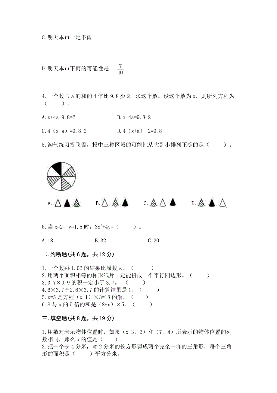 人教版五年级上册数学期末测试卷附答案（夺分金卷）.docx_第2页